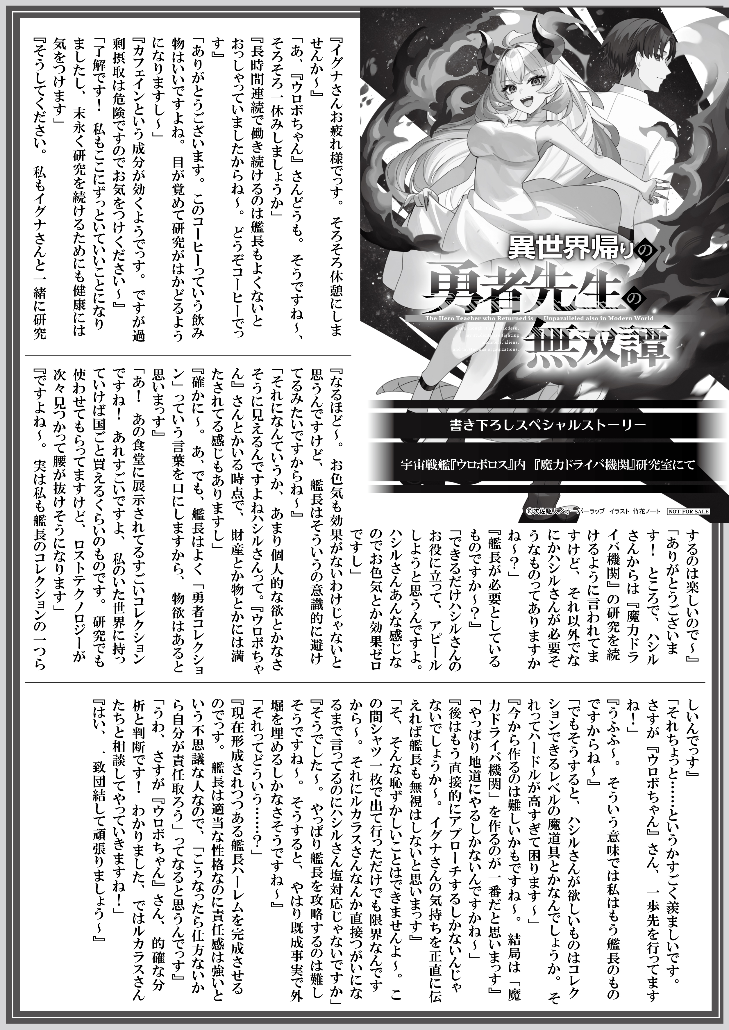 【文庫】【特約店】『異世界帰りの勇者先生の無双譚 7　～教え子たちが化物や宇宙人や謎の組織と戦ってる件～』B5SSペーパー